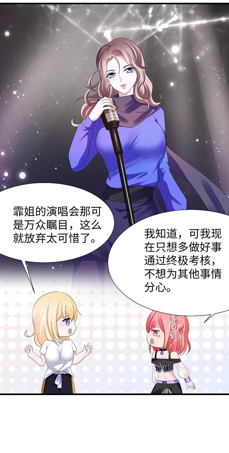 无敌学霸系统 第169话 音与画的圣使出现！ 第6页