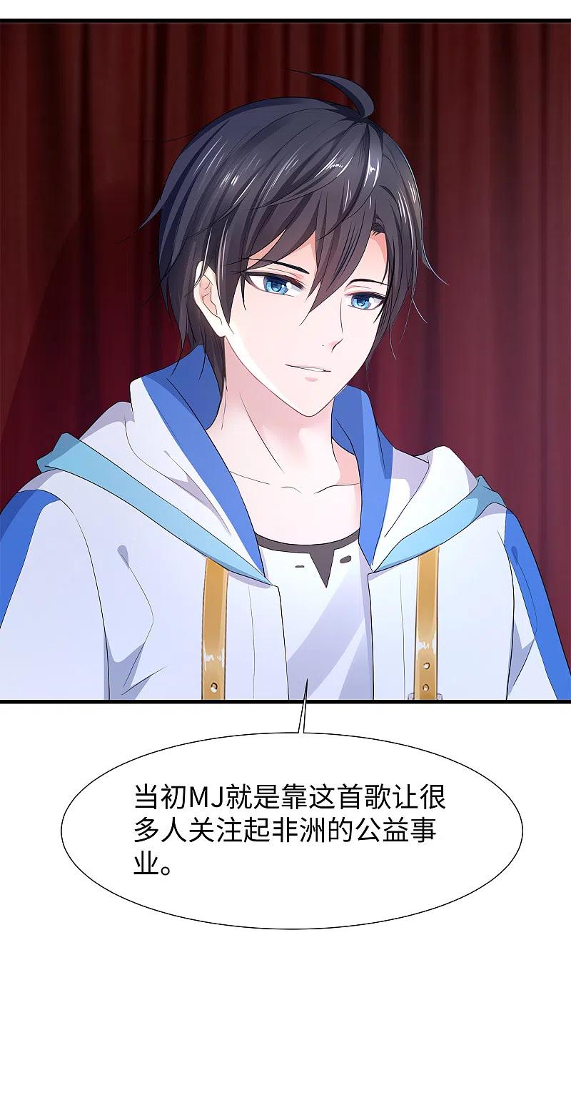无敌学霸系统 第169话 音与画的圣使出现！ 第20页