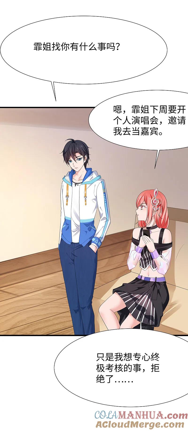 无敌学霸系统 第169话 音与画的圣使出现！ 第5页