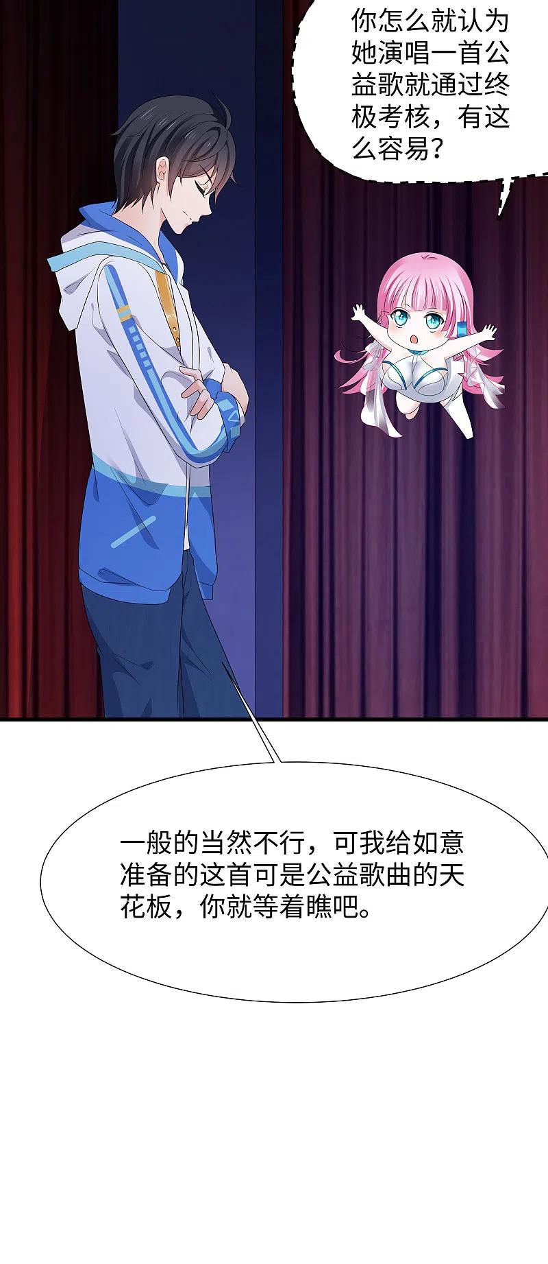 无敌学霸系统 第169话 音与画的圣使出现！ 第14页