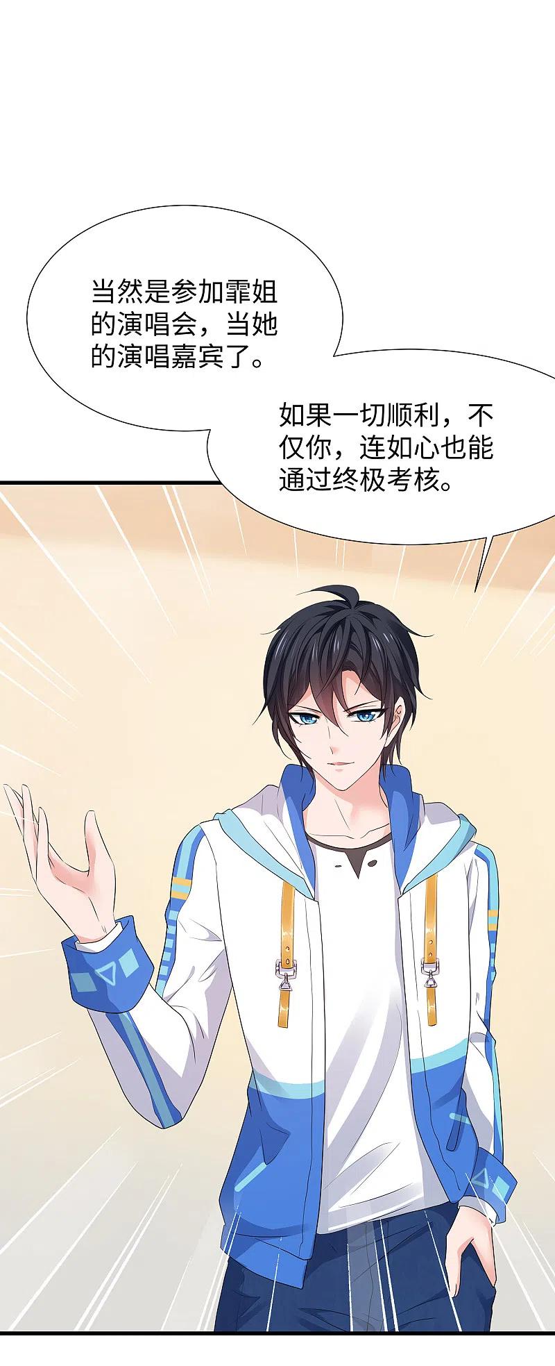 无敌学霸系统 第169话 音与画的圣使出现！ 第8页
