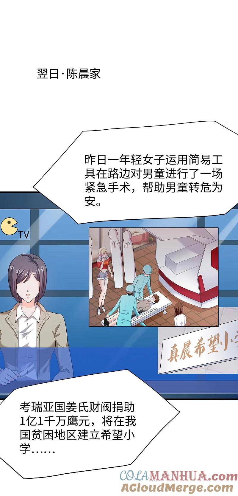无敌学霸系统 第169话 音与画的圣使出现！ 第3页