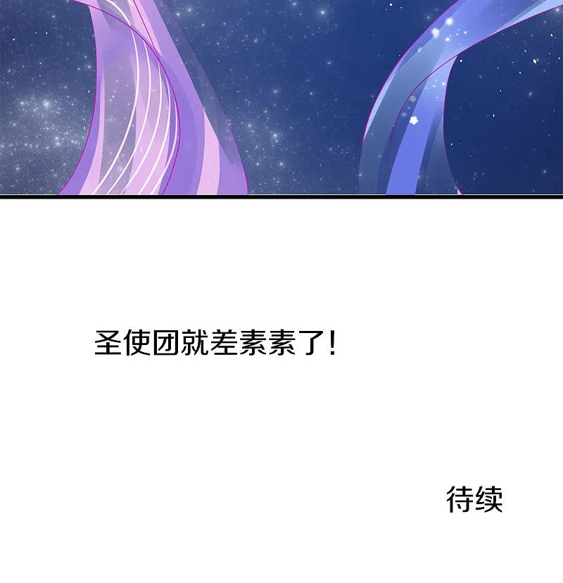 无敌学霸系统 第169话 音与画的圣使出现！ 第34页