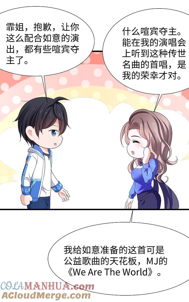 无敌学霸系统 第169话 音与画的圣使出现！ 第19页