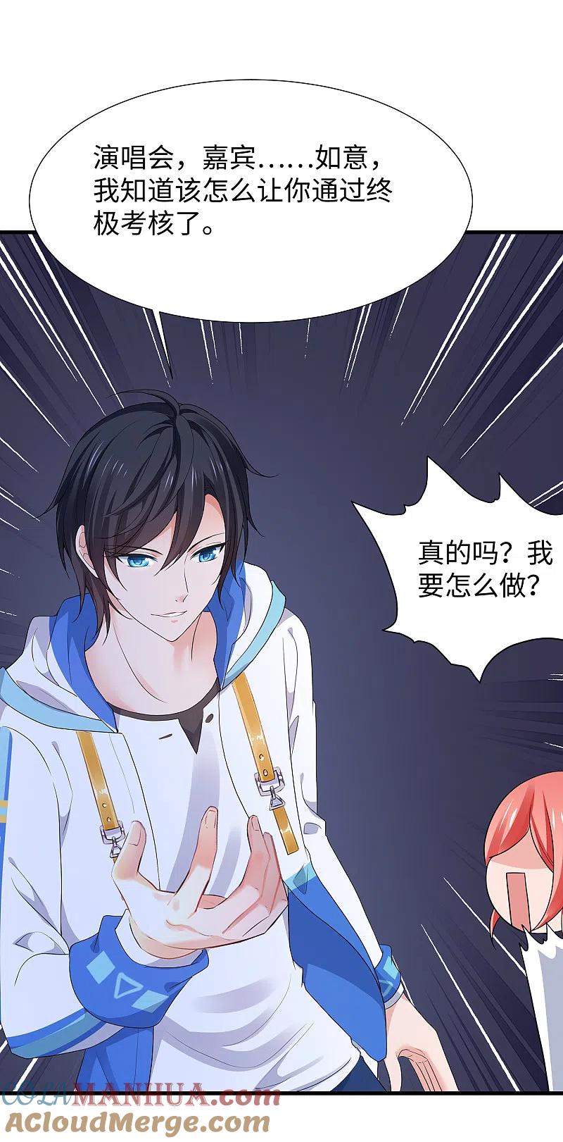 无敌学霸系统 第169话 音与画的圣使出现！ 第7页
