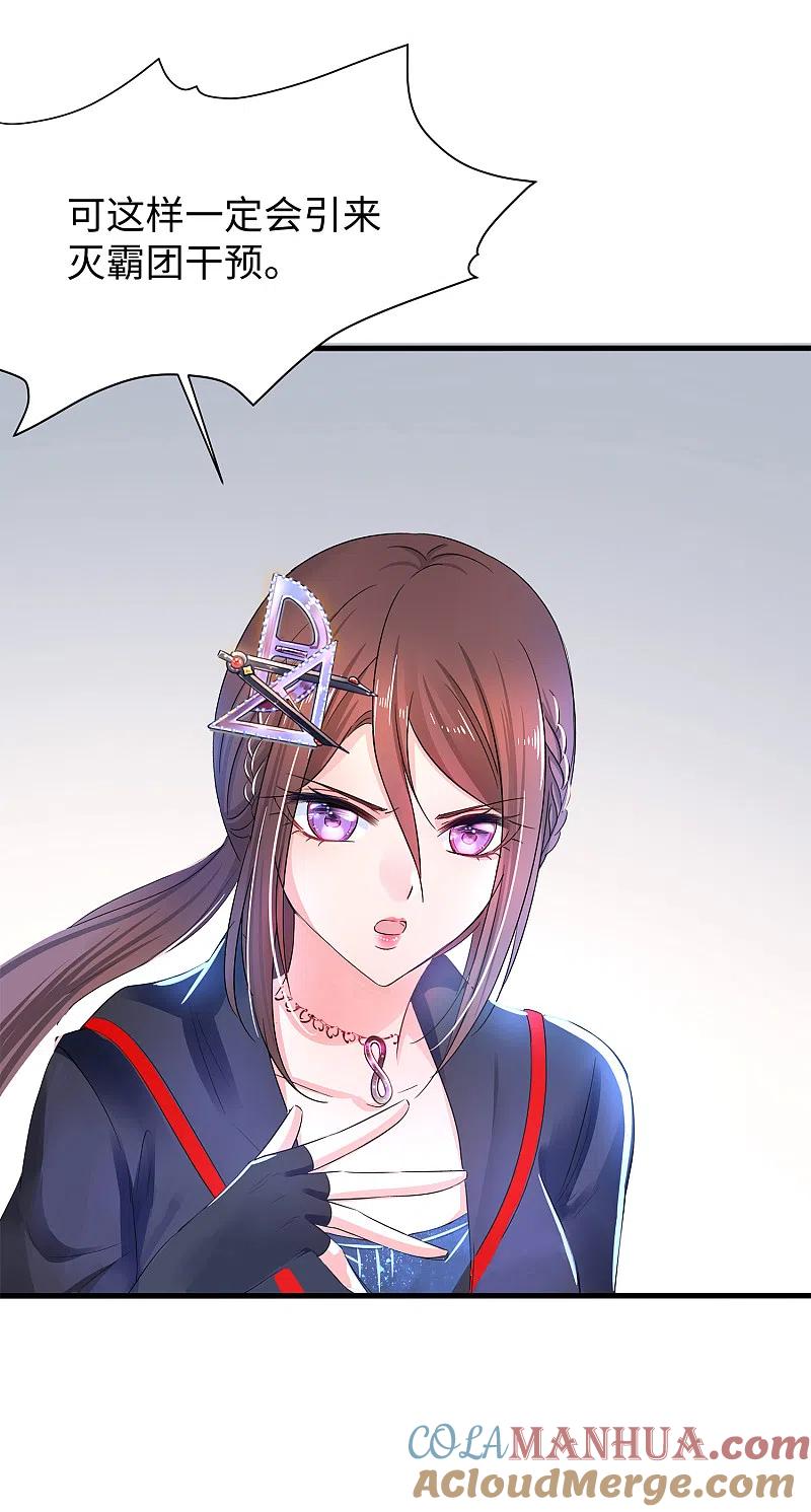 无敌学霸系统 第170话 素素达成圣使成就！ 第25页