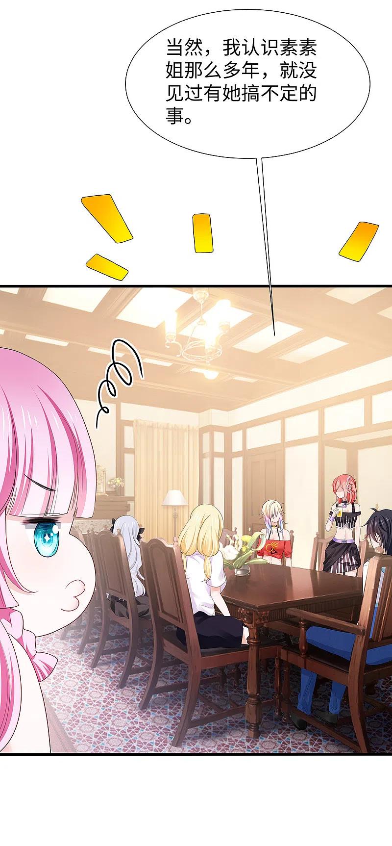 无敌学霸系统 第170话 素素达成圣使成就！ 第6页