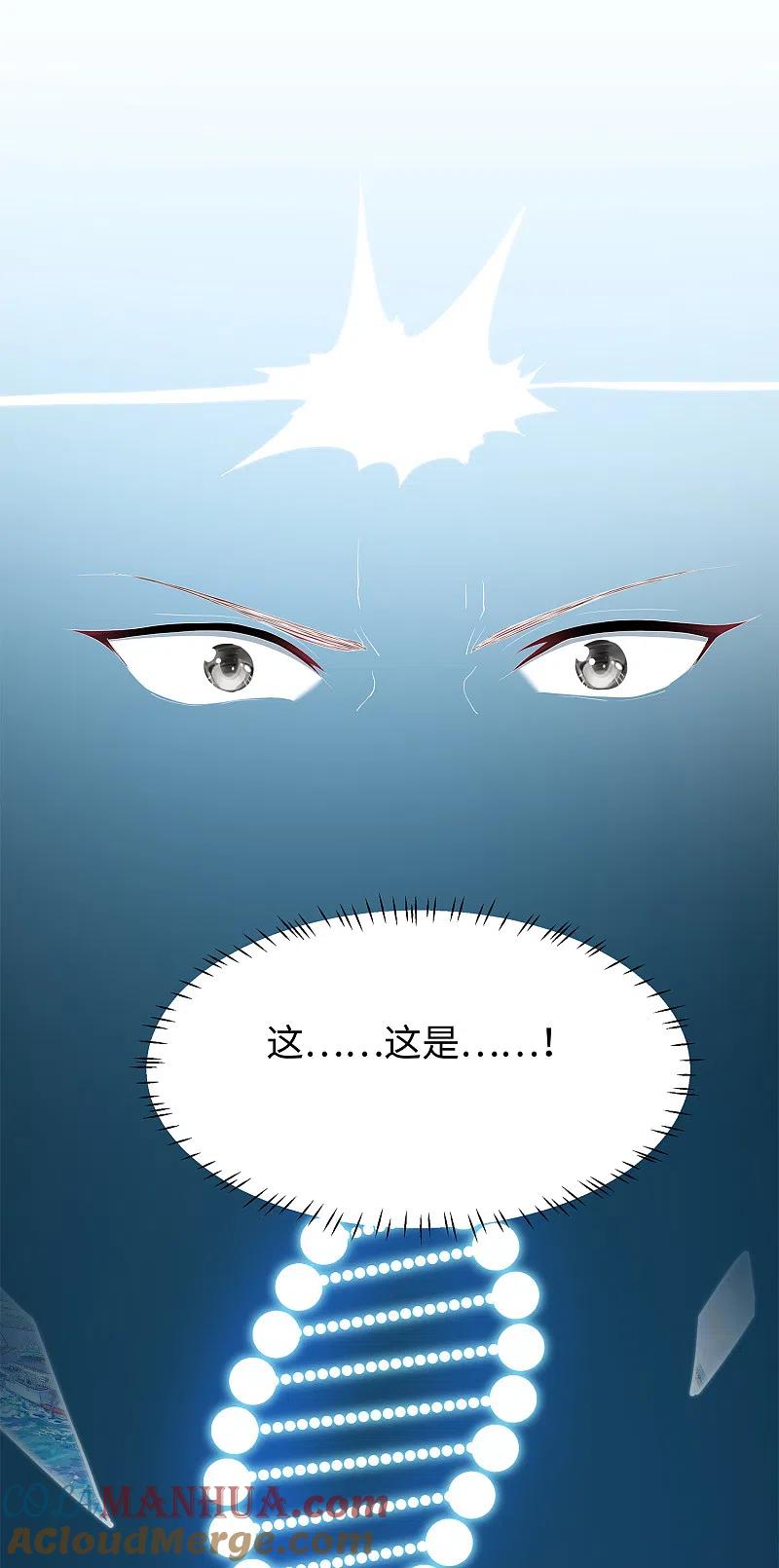 无敌学霸系统 第170话 素素达成圣使成就！ 第19页