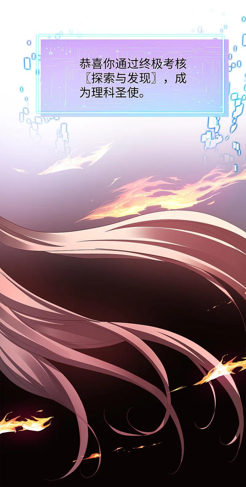 无敌学霸系统 第170话 素素达成圣使成就！ 第28页