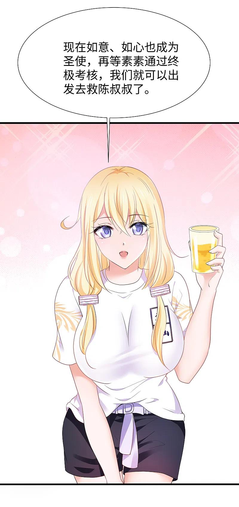 无敌学霸系统 第170话 素素达成圣使成就！ 第4页