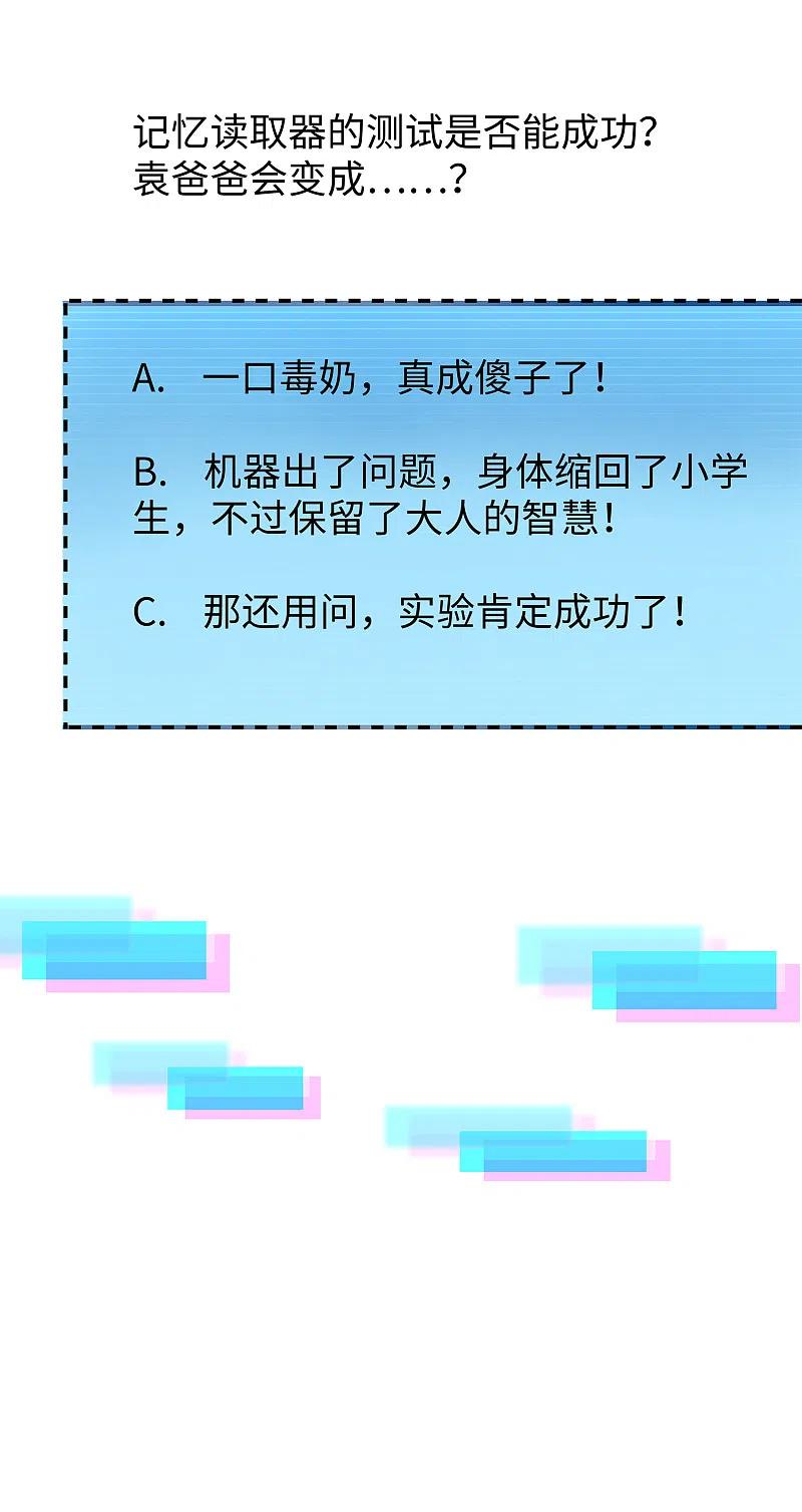 无敌学霸系统 第170话 素素达成圣使成就！ 第18页