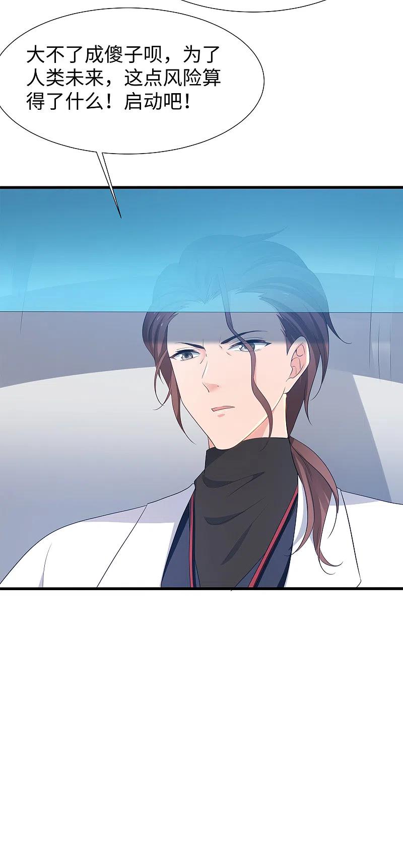 无敌学霸系统 第170话 素素达成圣使成就！ 第16页