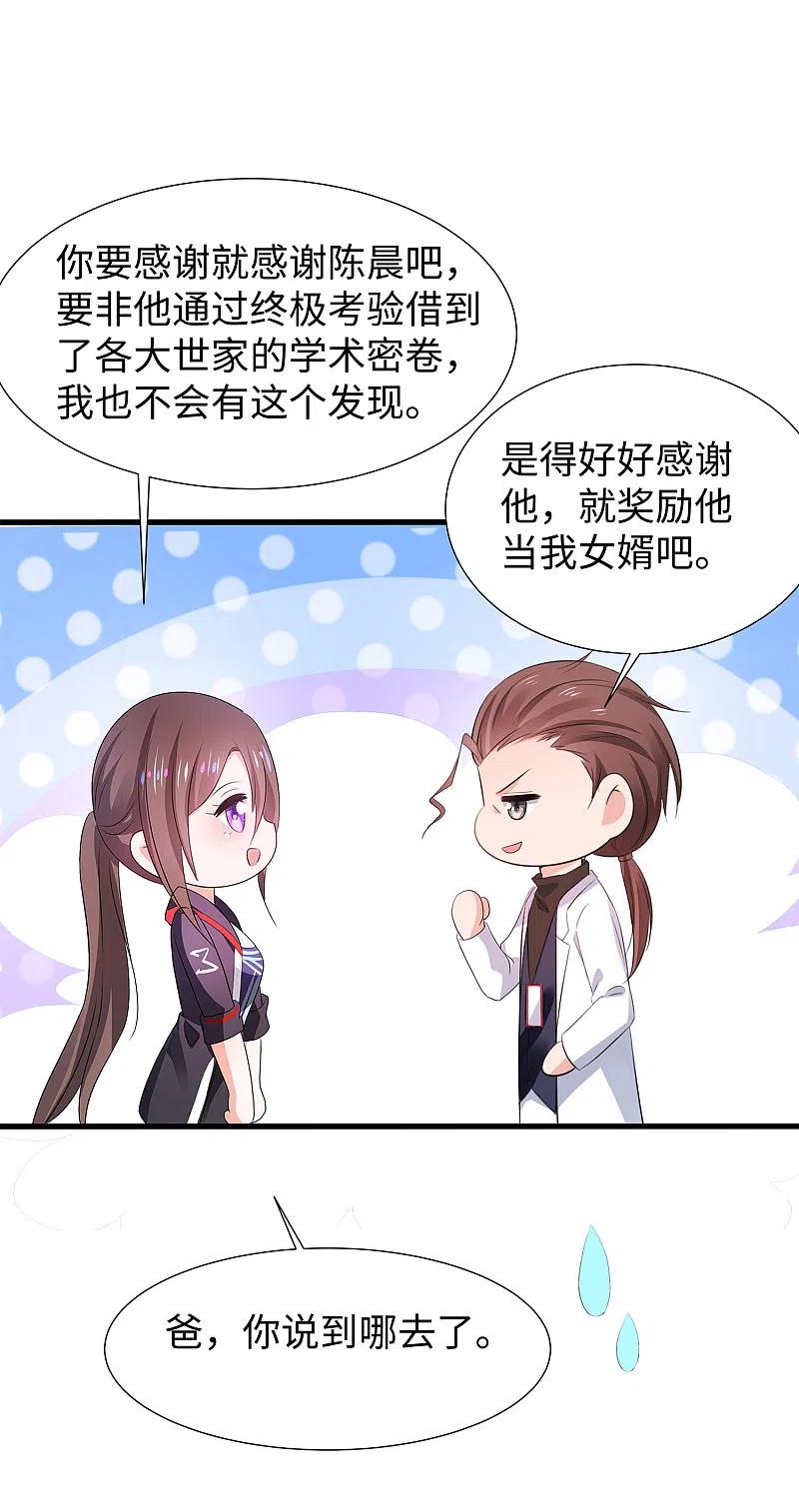 无敌学霸系统 第170话 素素达成圣使成就！ 第14页