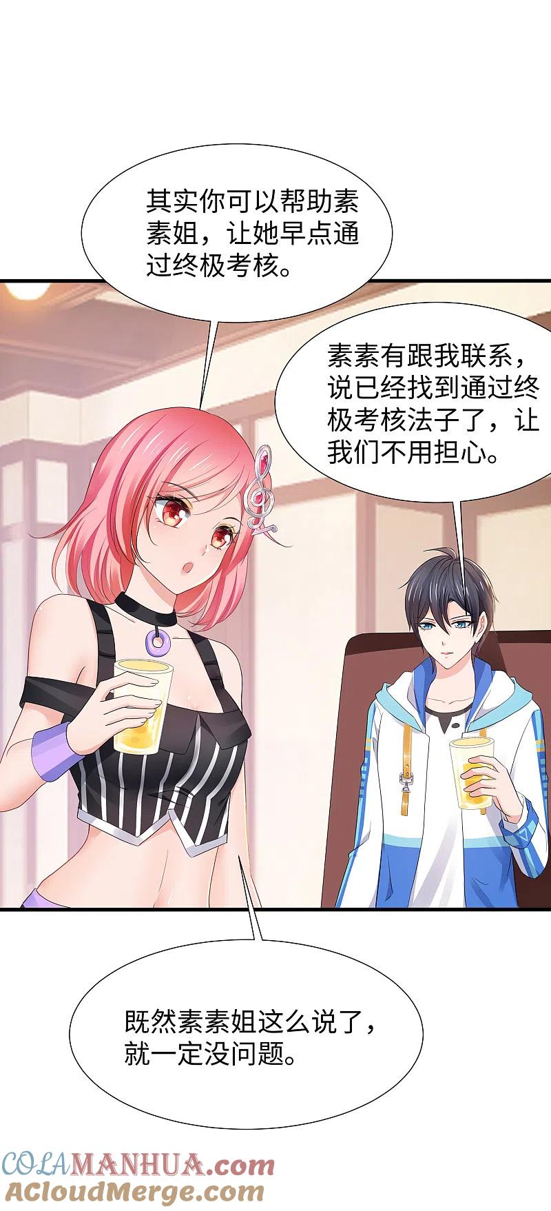 无敌学霸系统 第170话 素素达成圣使成就！ 第5页