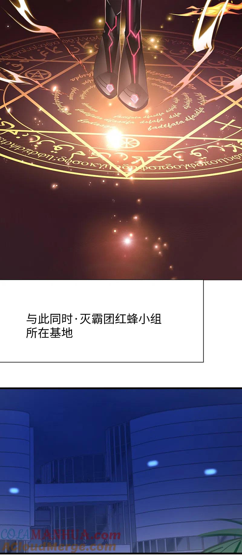 无敌学霸系统 第170话 素素达成圣使成就！ 第31页