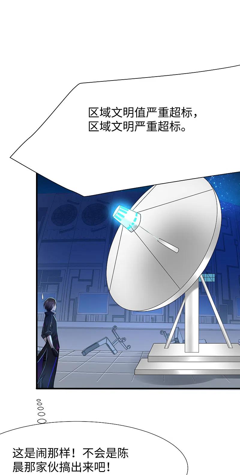 无敌学霸系统 第170话 素素达成圣使成就！ 第32页