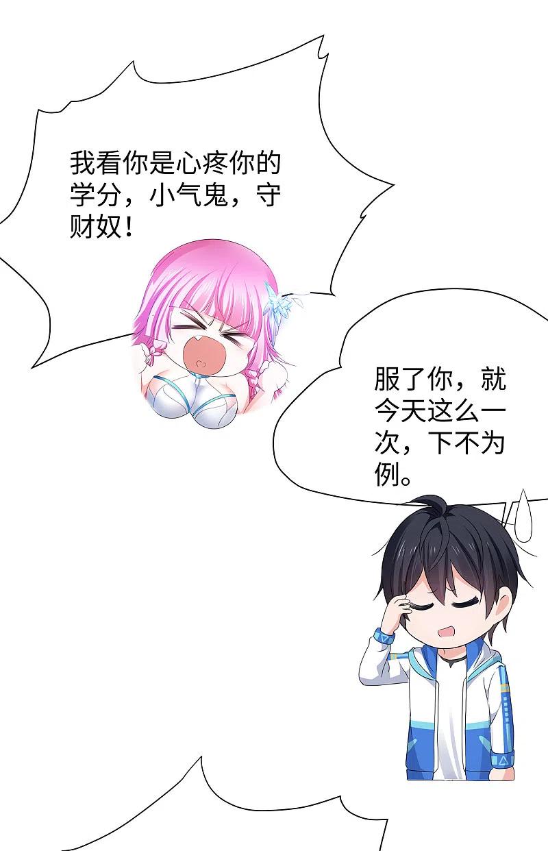 无敌学霸系统 第170话 素素达成圣使成就！ 第8页