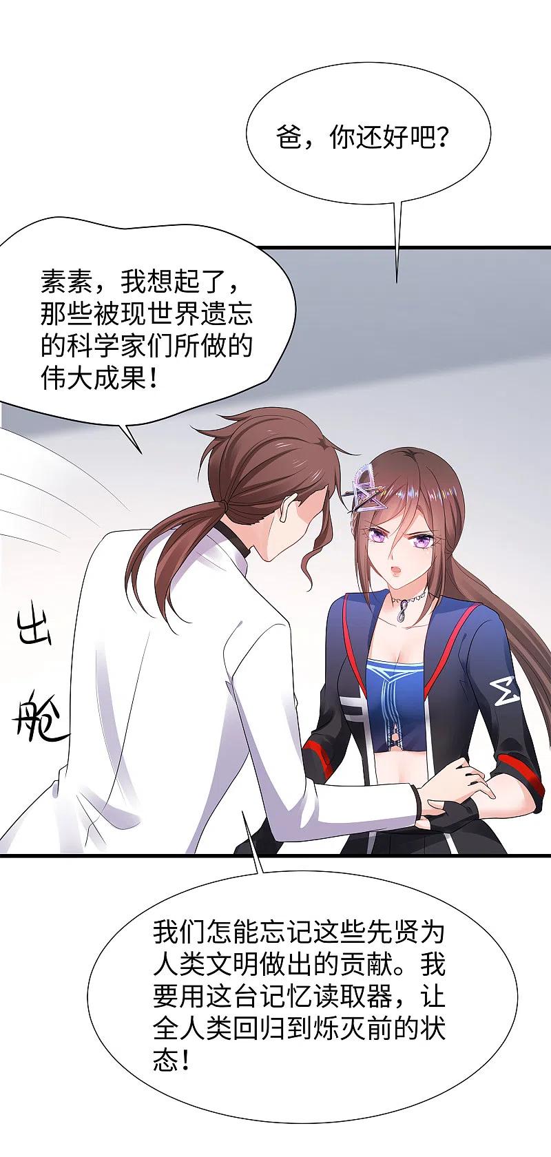 无敌学霸系统 第170话 素素达成圣使成就！ 第24页