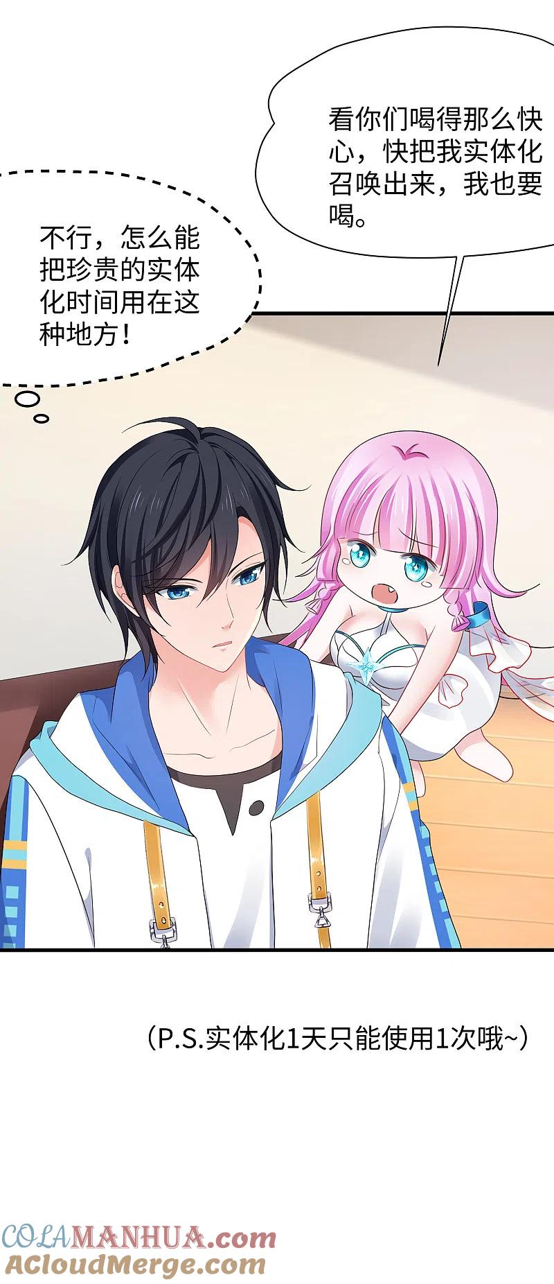 无敌学霸系统 第170话 素素达成圣使成就！ 第7页