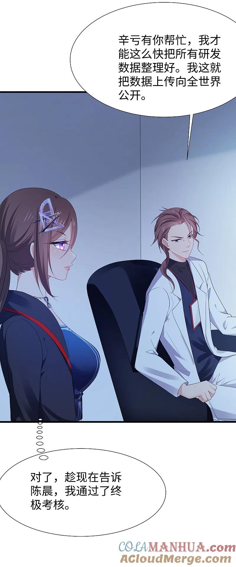 无敌学霸系统 第171话 素素太惨了，先哭为敬 第5页