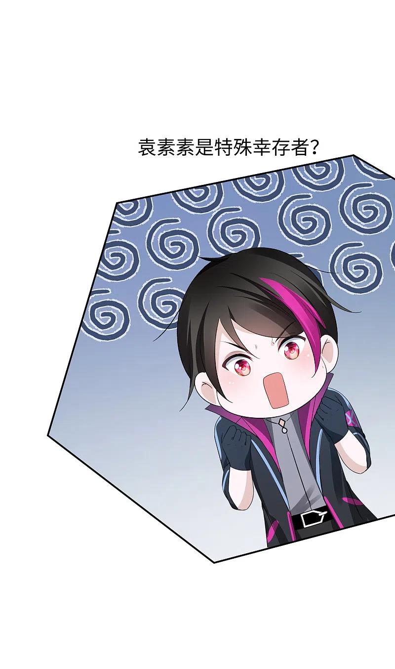 无敌学霸系统 第171话 素素太惨了，先哭为敬 第34页