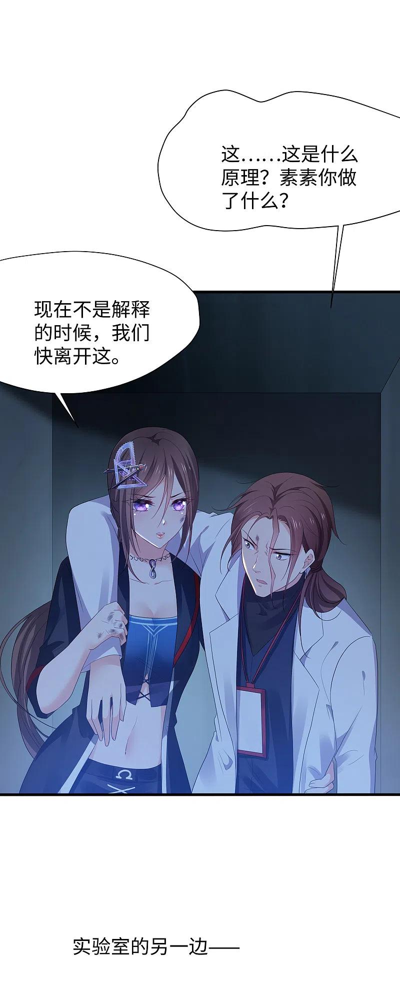 无敌学霸系统 第171话 素素太惨了，先哭为敬 第26页