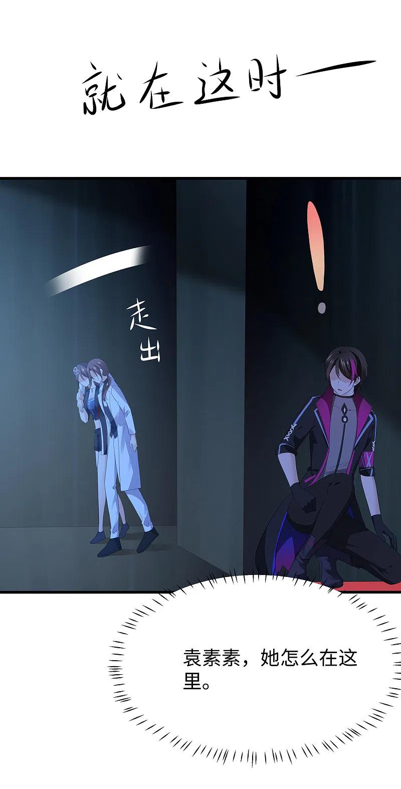 无敌学霸系统 第171话 素素太惨了，先哭为敬 第30页
