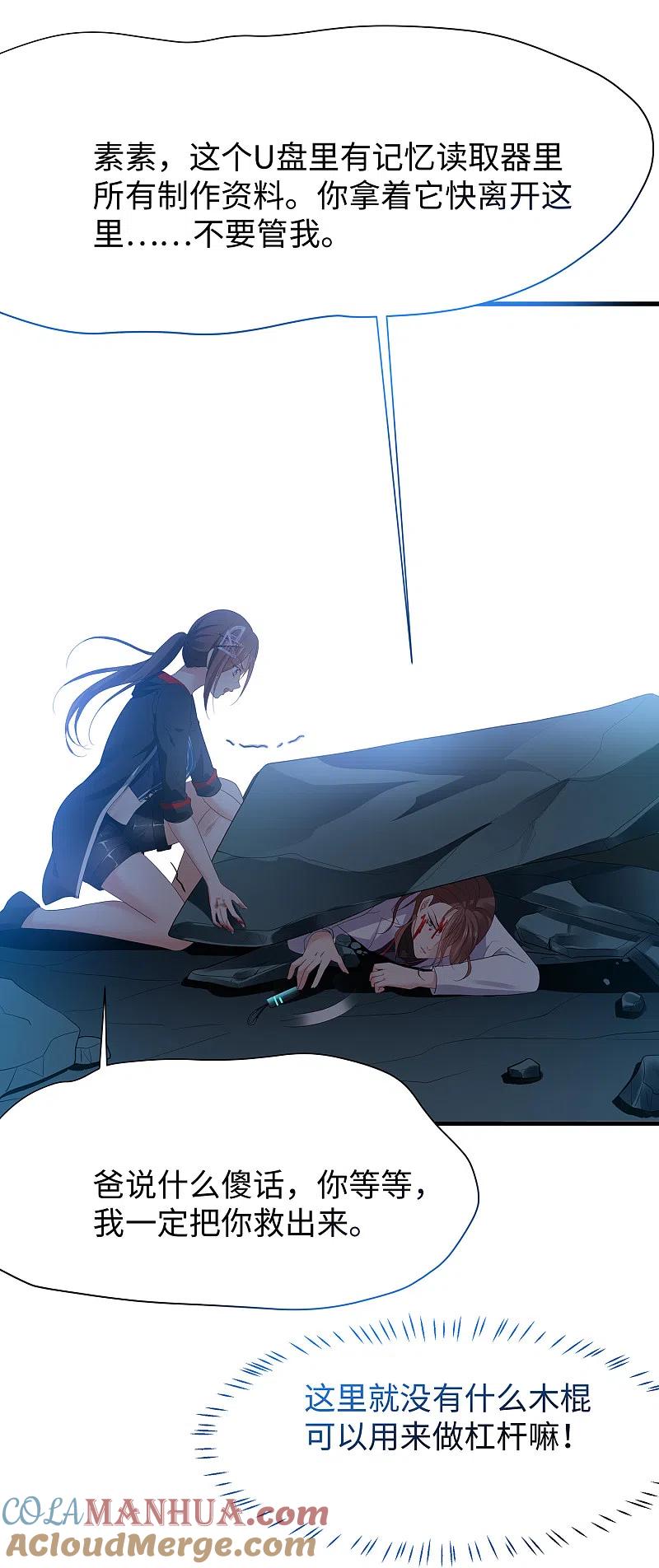 无敌学霸系统 第171话 素素太惨了，先哭为敬 第17页