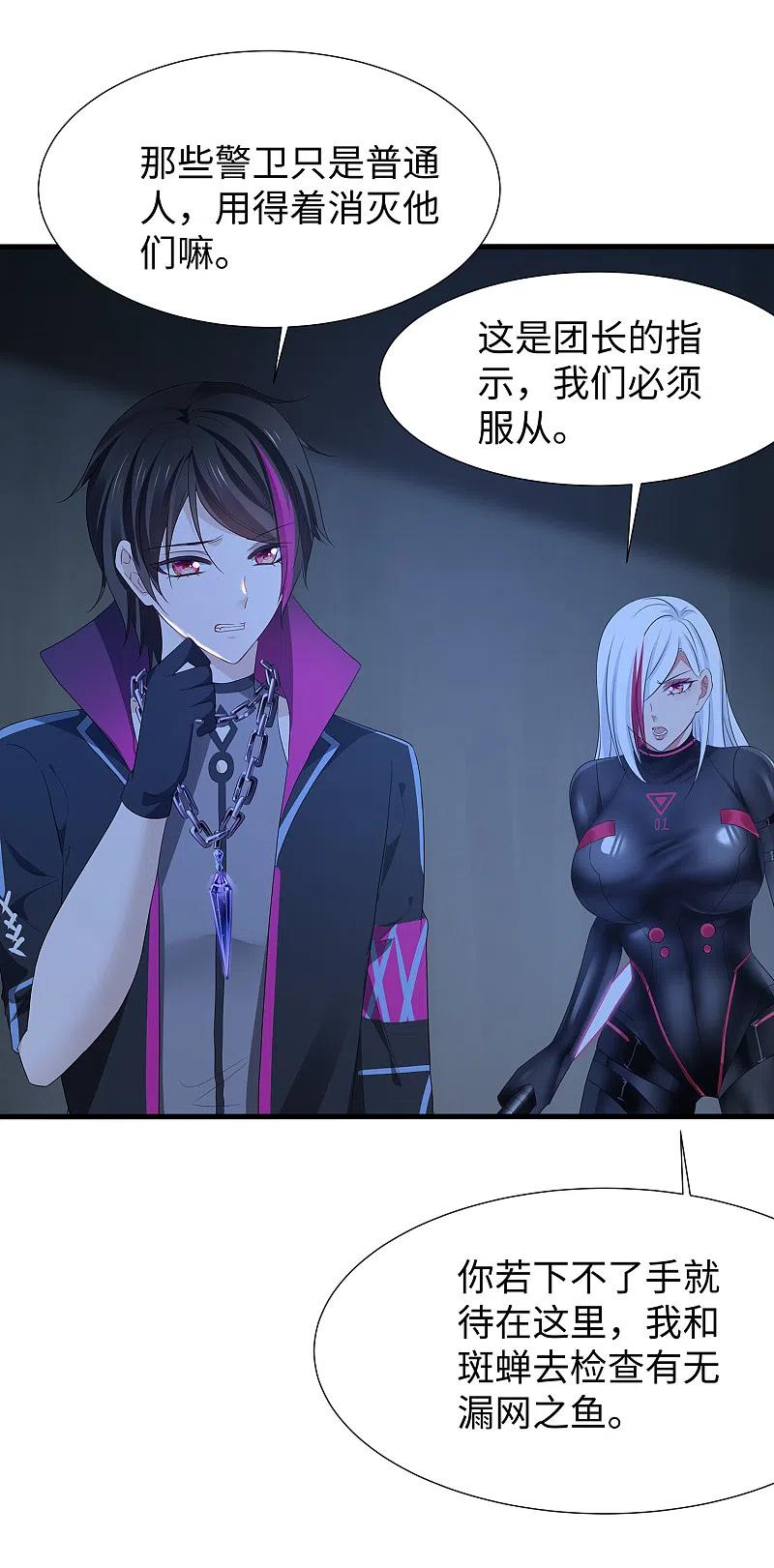 无敌学霸系统 第171话 素素太惨了，先哭为敬 第28页