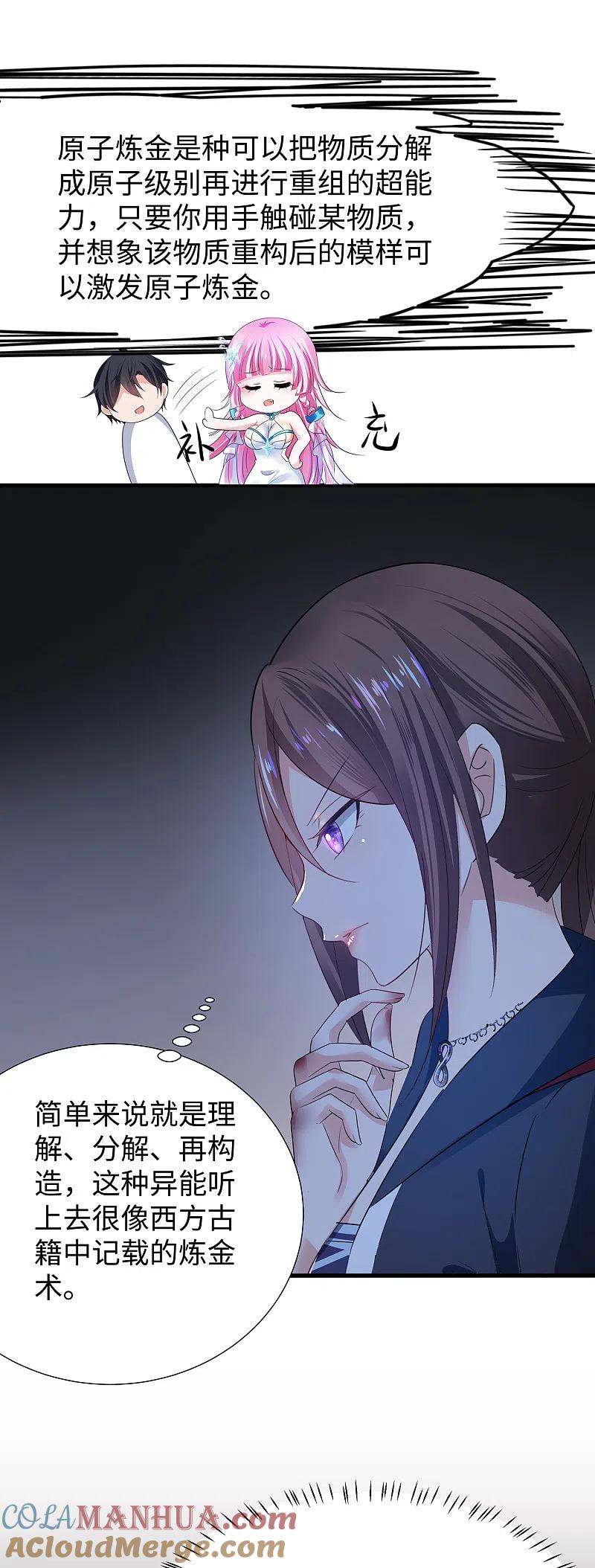 无敌学霸系统 第171话 素素太惨了，先哭为敬 第21页