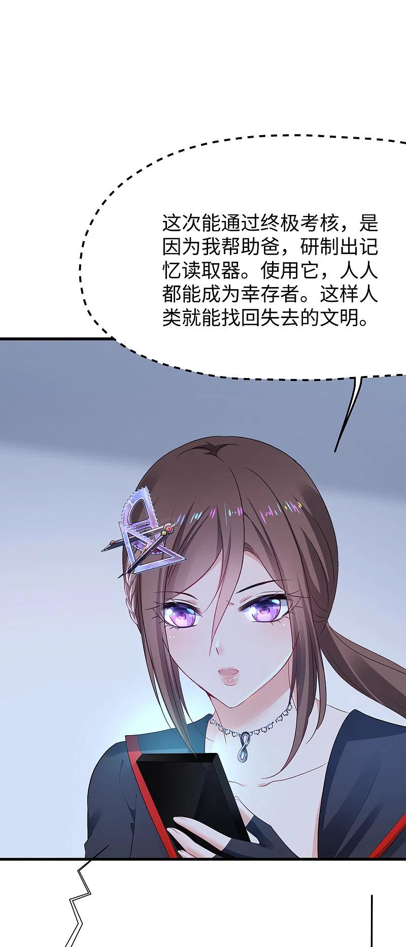 无敌学霸系统 第171话 素素太惨了，先哭为敬 第6页