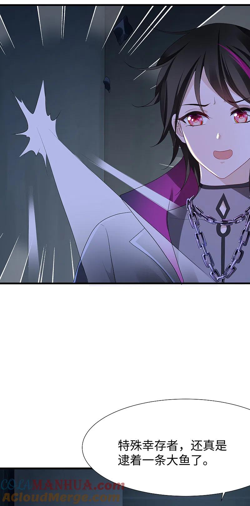 无敌学霸系统 第171话 素素太惨了，先哭为敬 第35页