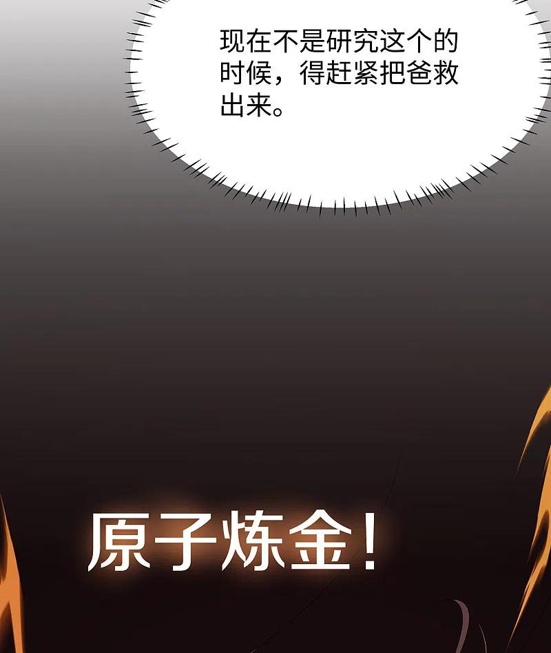 无敌学霸系统 第171话 素素太惨了，先哭为敬 第22页
