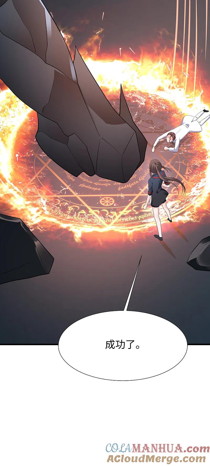 无敌学霸系统 第171话 素素太惨了，先哭为敬 第25页