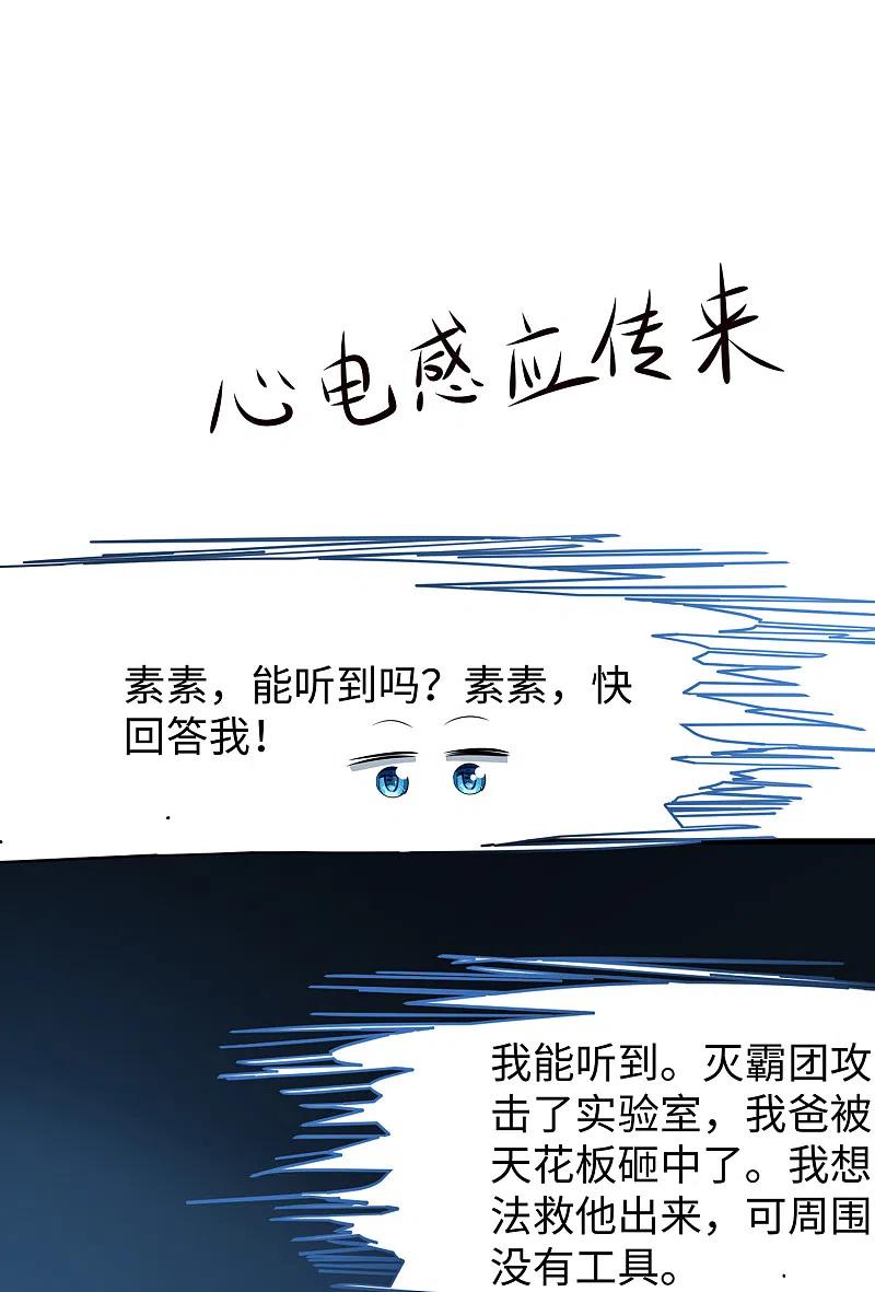 无敌学霸系统 第171话 素素太惨了，先哭为敬 第18页