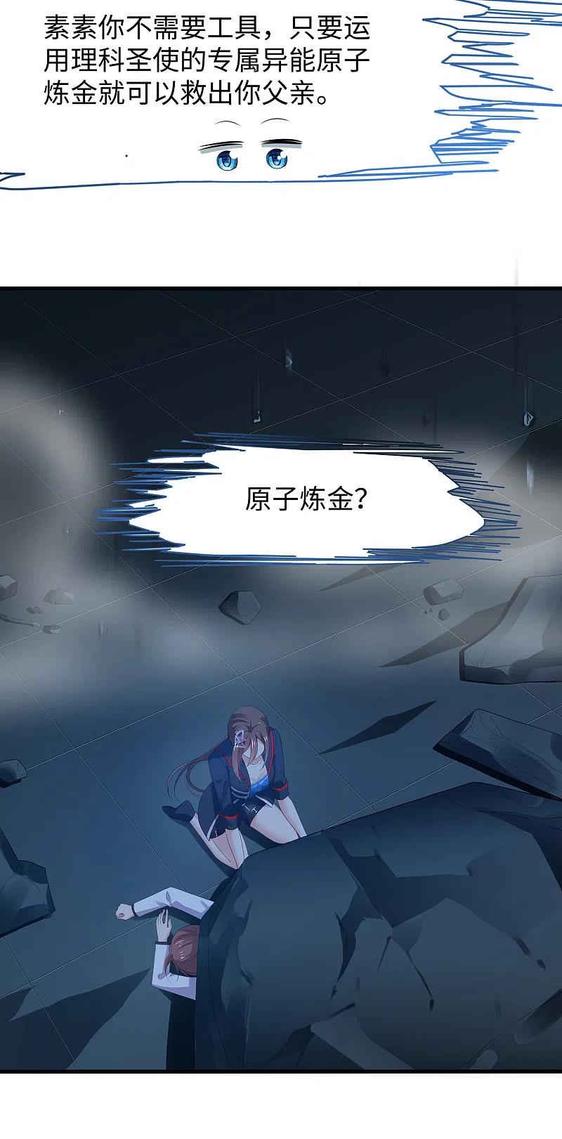 无敌学霸系统 第171话 素素太惨了，先哭为敬 第20页