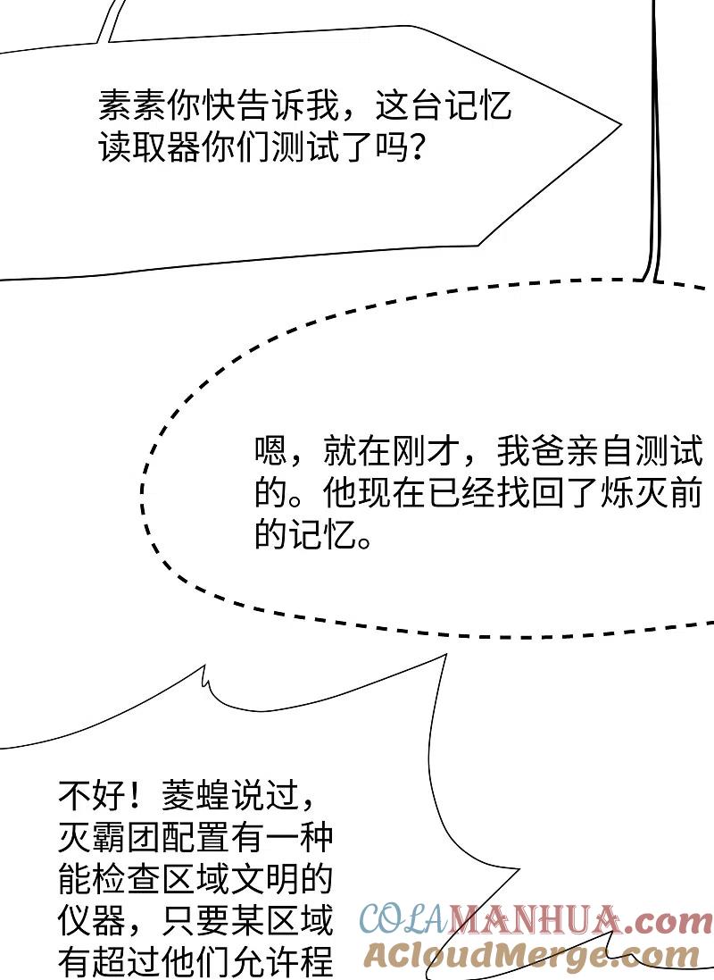 无敌学霸系统 第171话 素素太惨了，先哭为敬 第7页