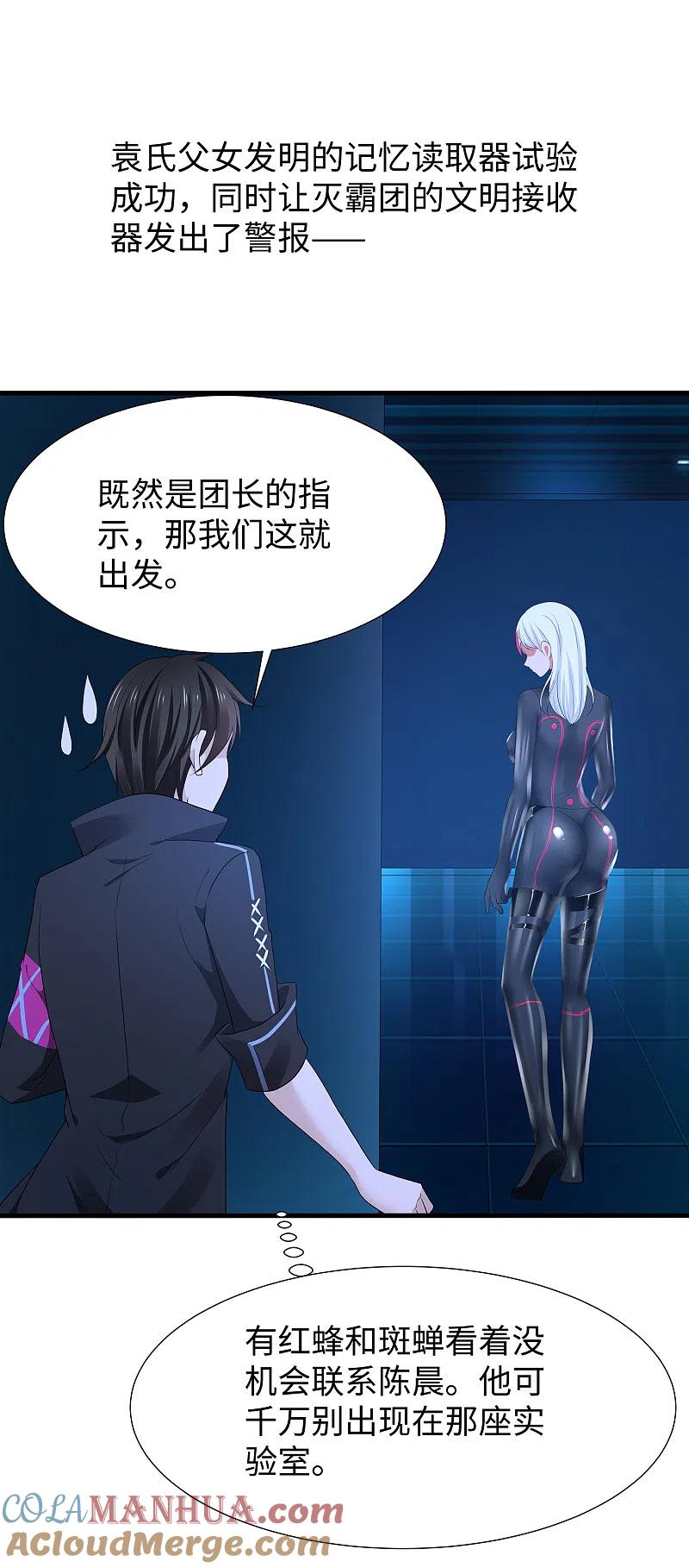 无敌学霸系统 第171话 素素太惨了，先哭为敬 第3页