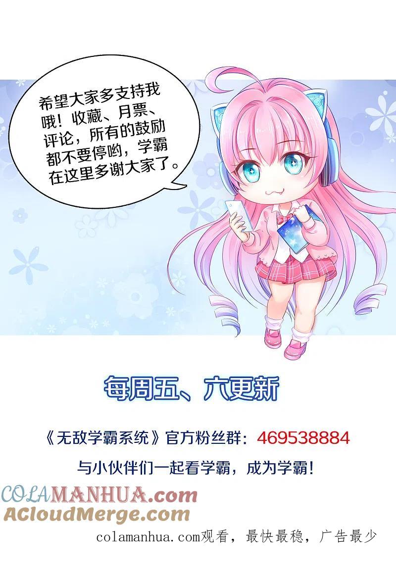 无敌学霸系统 第172话 这就是圣使的力量么！ 第35页