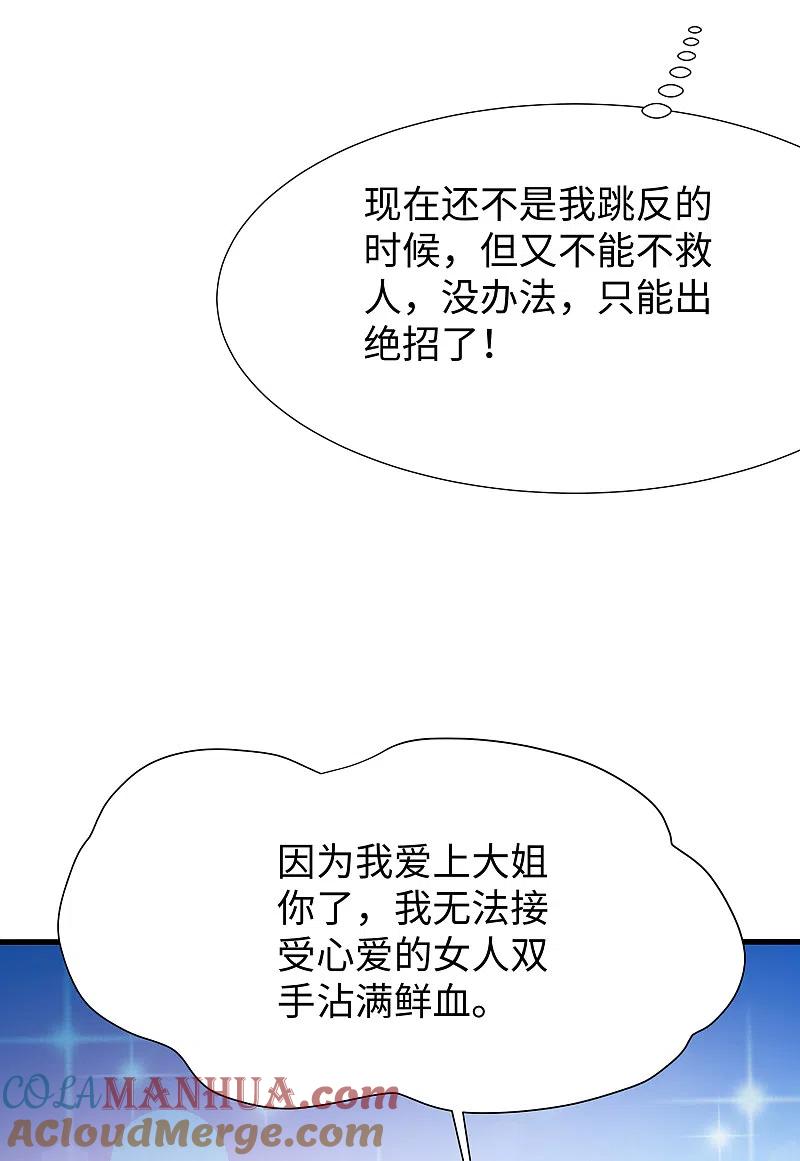 无敌学霸系统 第172话 这就是圣使的力量么！ 第5页