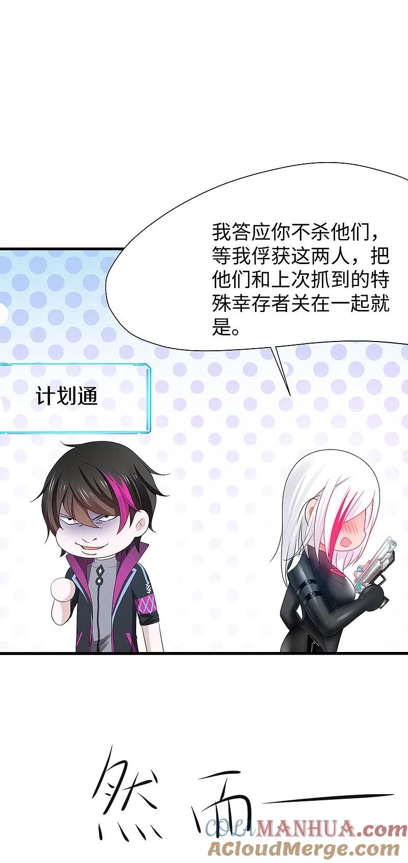 无敌学霸系统 第172话 这就是圣使的力量么！ 第11页