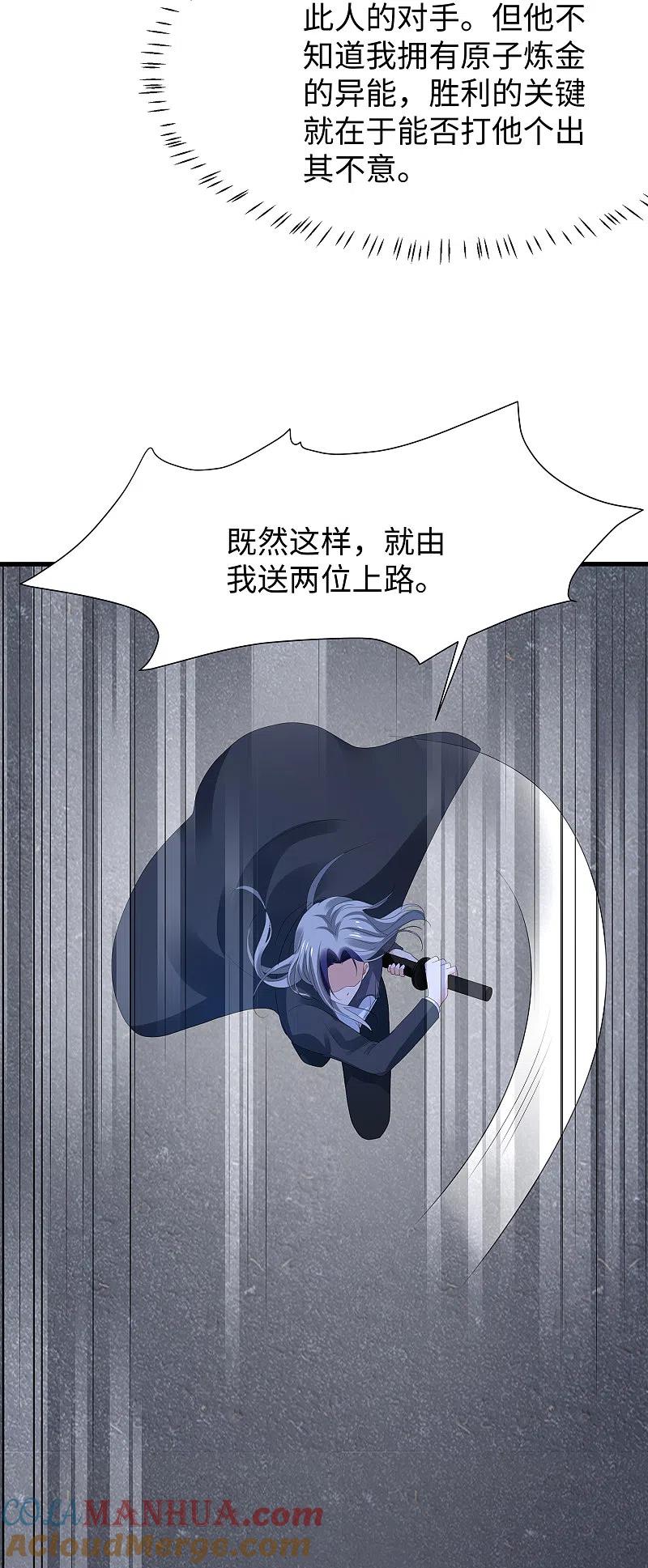 无敌学霸系统 第172话 这就是圣使的力量么！ 第27页