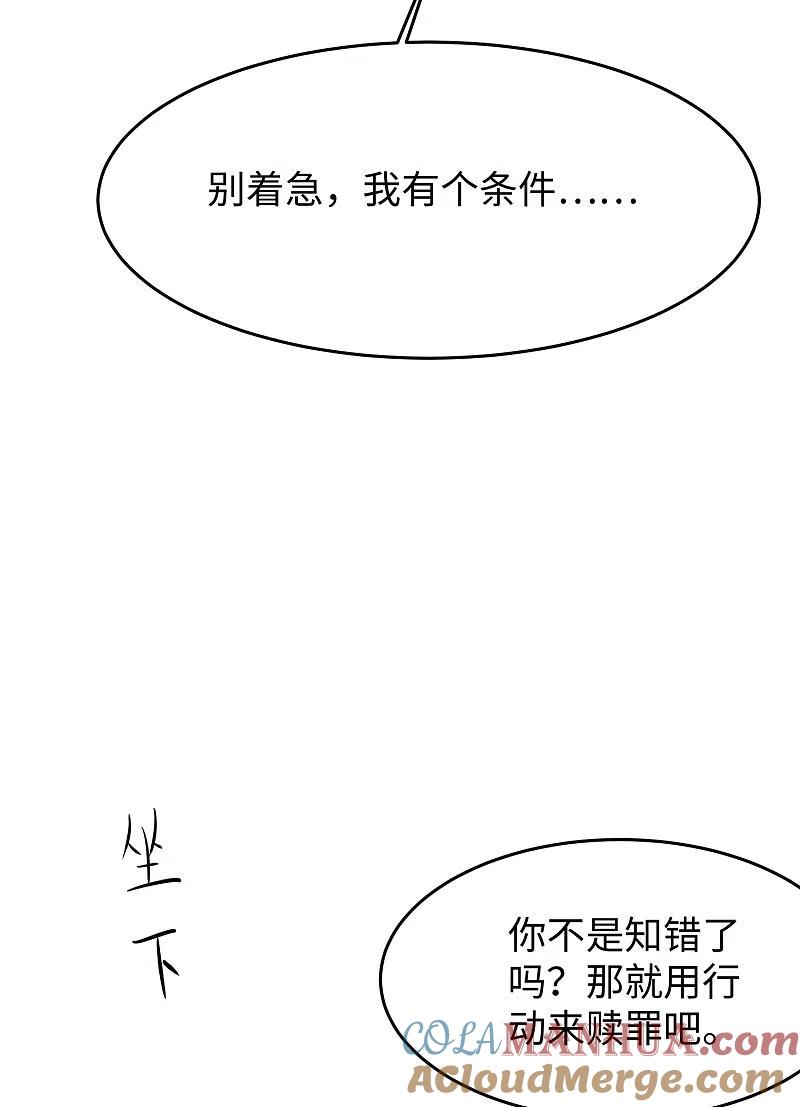 无敌学霸系统 第17话 狗咬狗 第19页