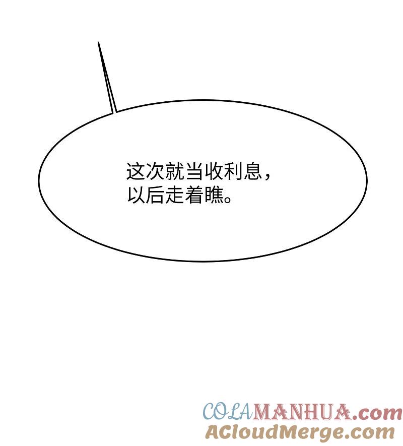 无敌学霸系统 第17话 狗咬狗 第35页