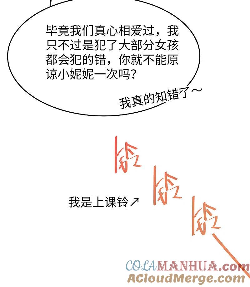 无敌学霸系统 第17话 狗咬狗 第13页