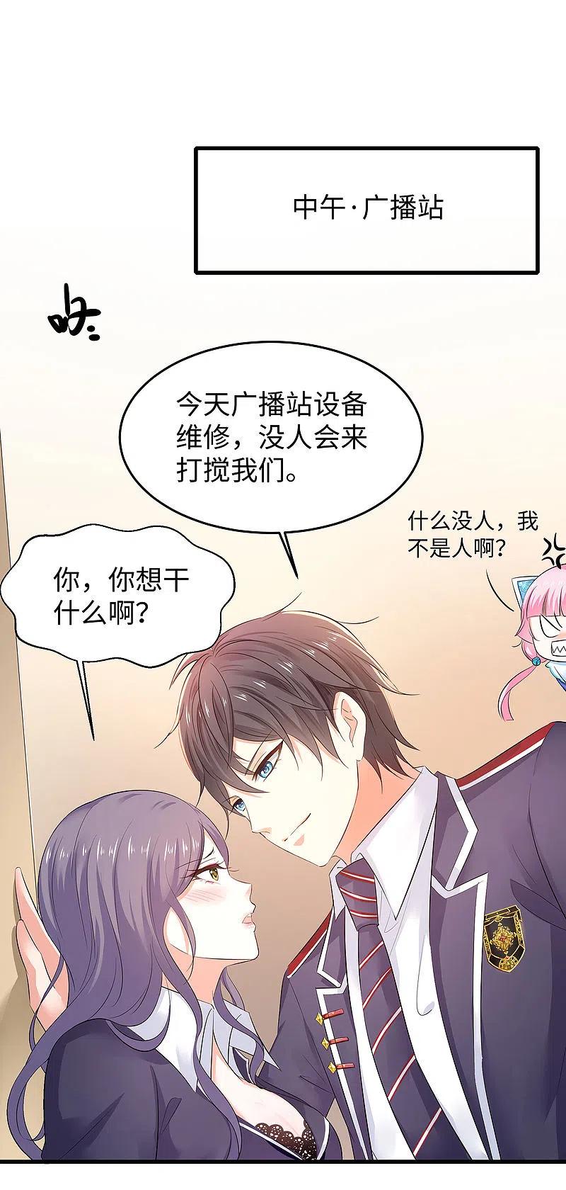 无敌学霸系统 第17话 狗咬狗 第16页