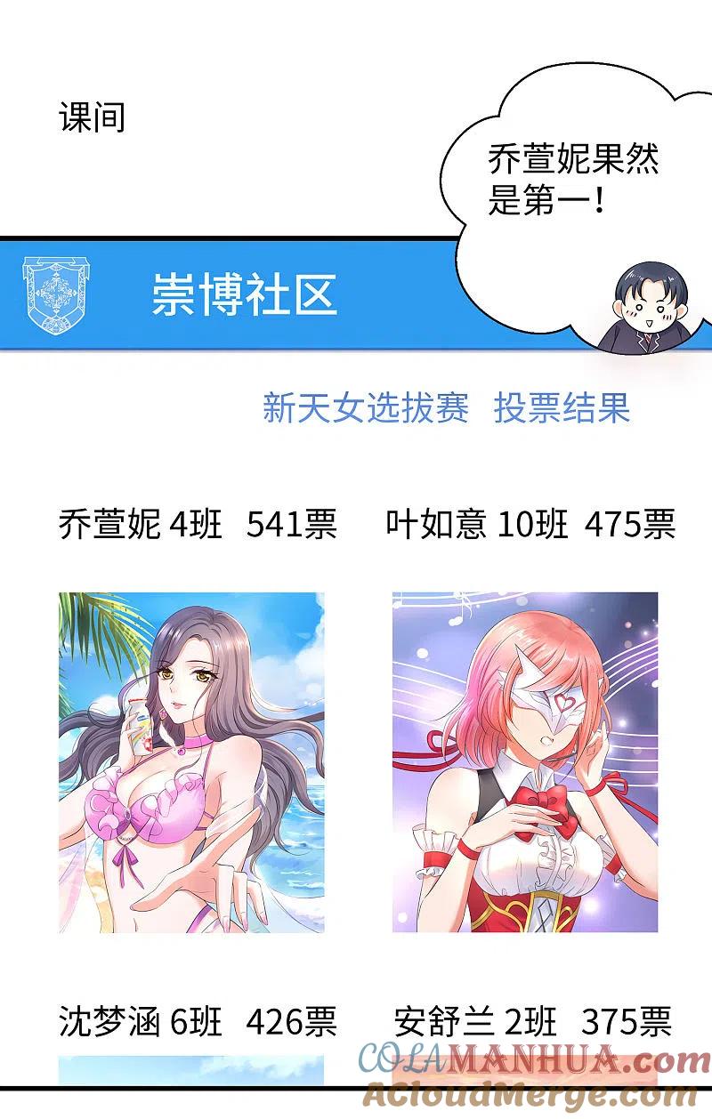 无敌学霸系统 第17话 狗咬狗 第3页