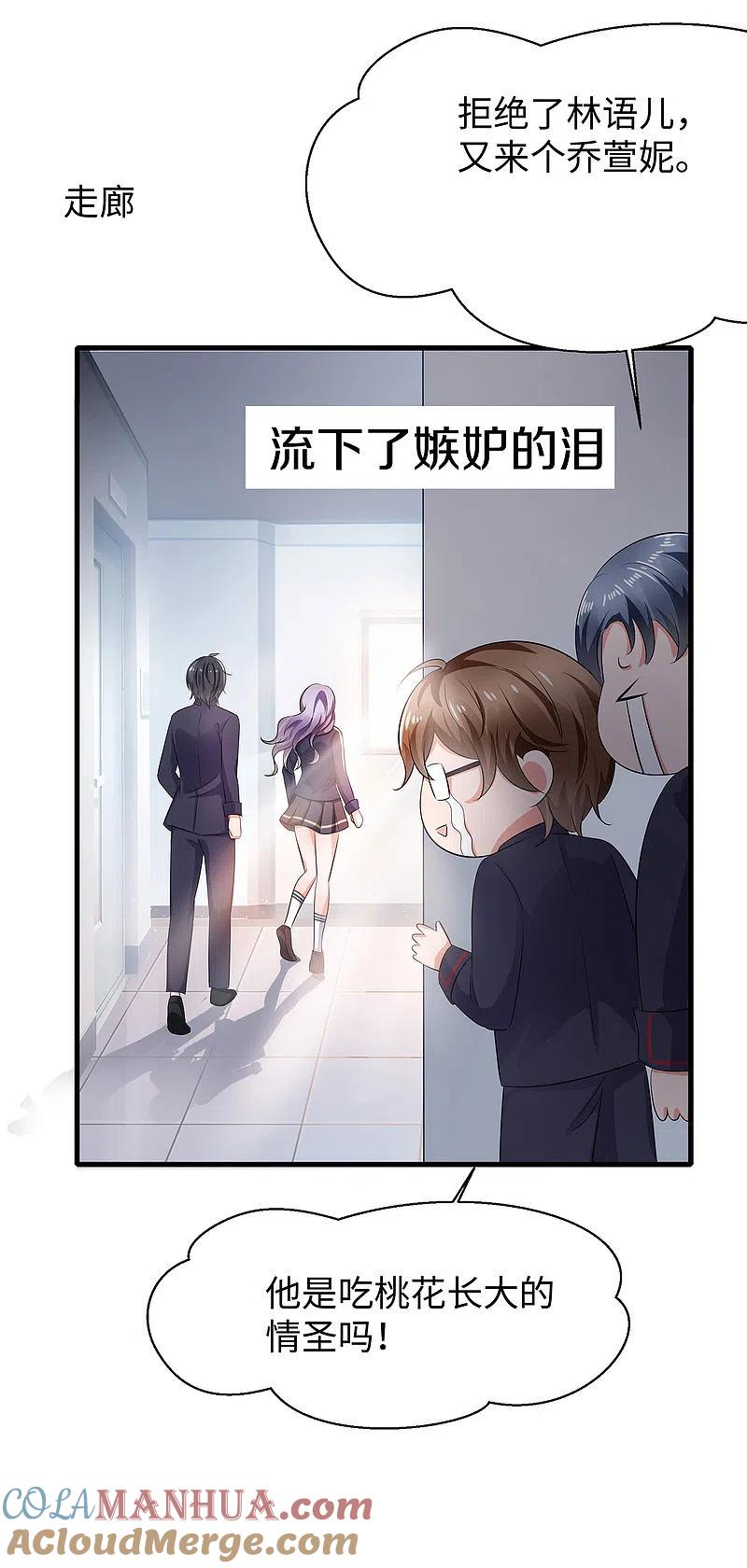 无敌学霸系统 第17话 狗咬狗 第11页