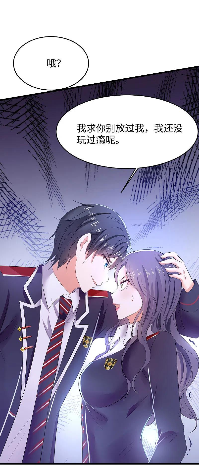 无敌学霸系统 第17话 狗咬狗 第34页