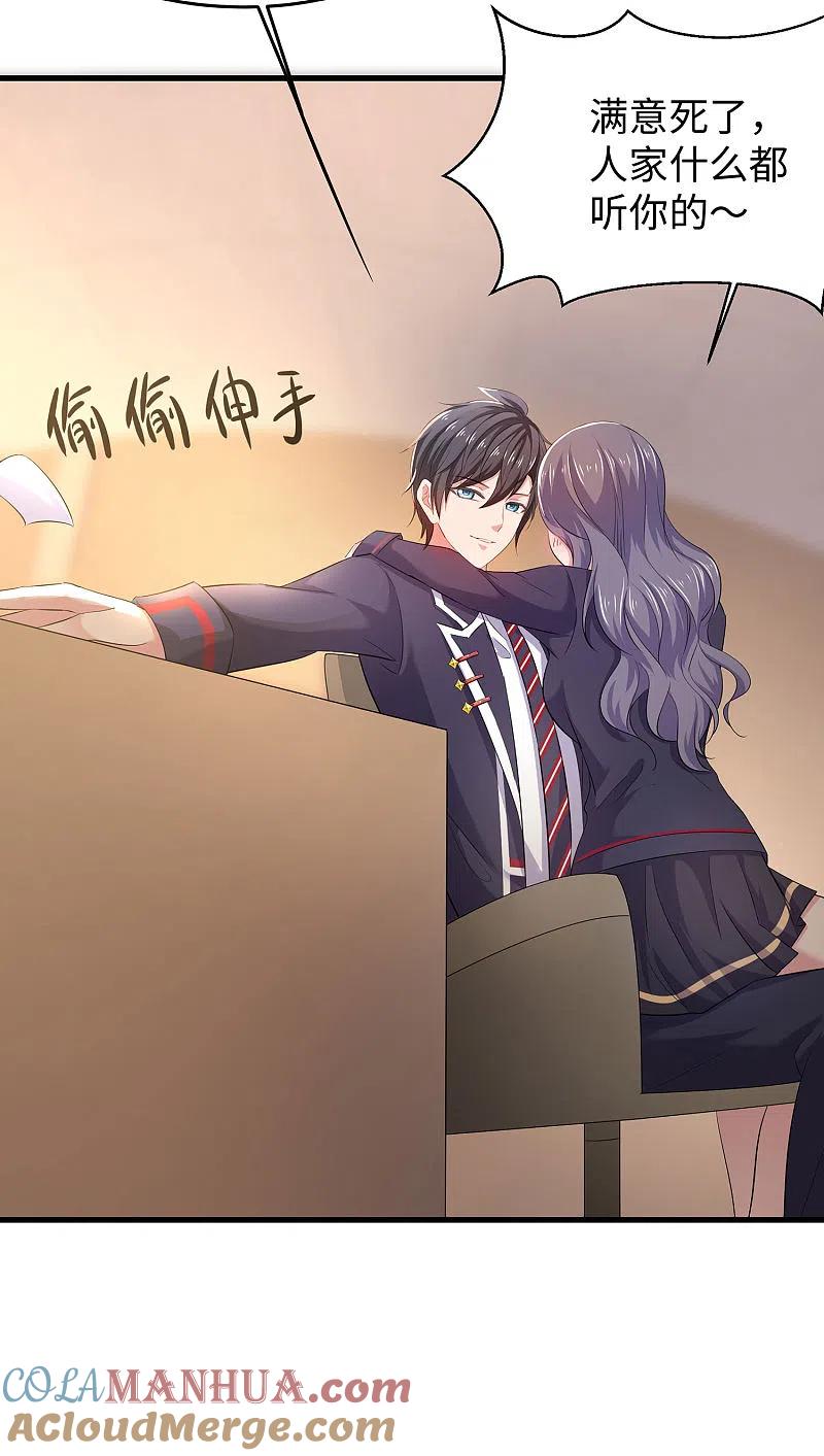 无敌学霸系统 第17话 狗咬狗 第27页